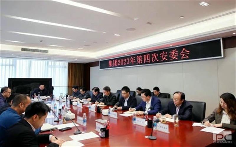 集团领导主持召开2023年第四次安全生产委员会会议