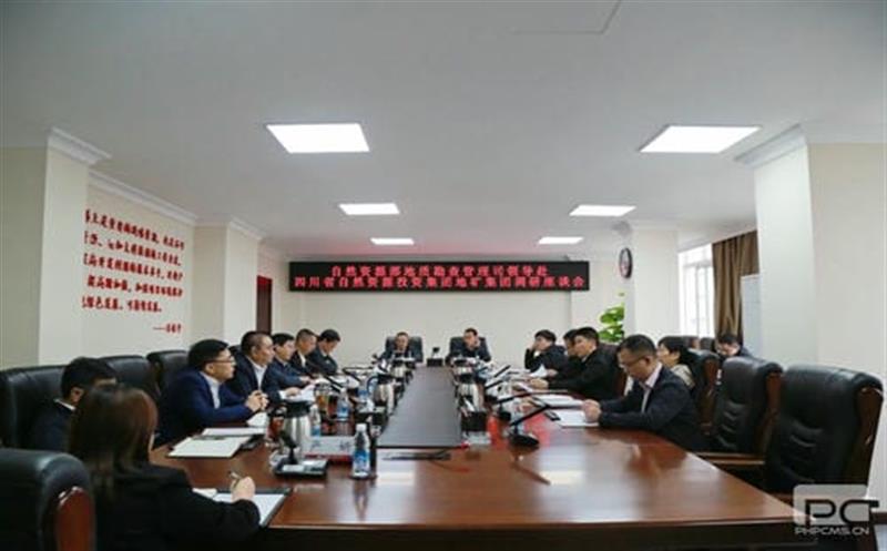 自然南宫ng28相信品牌力量部地质勘查管理司到地矿集团调研座谈