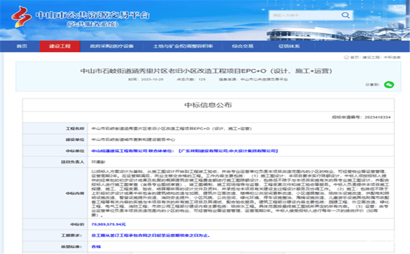 深耕区域市场，，，，，蜀通建设集团合资公司下属中山岐通中标石岐街道涵秀里片区老旧小区改造工程项目EPC+O