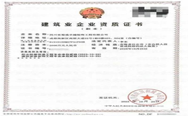 喜报丨资质申报新突破，，，，，，，，业务拓展增潜能——蜀通装饰成功申报两项新资质