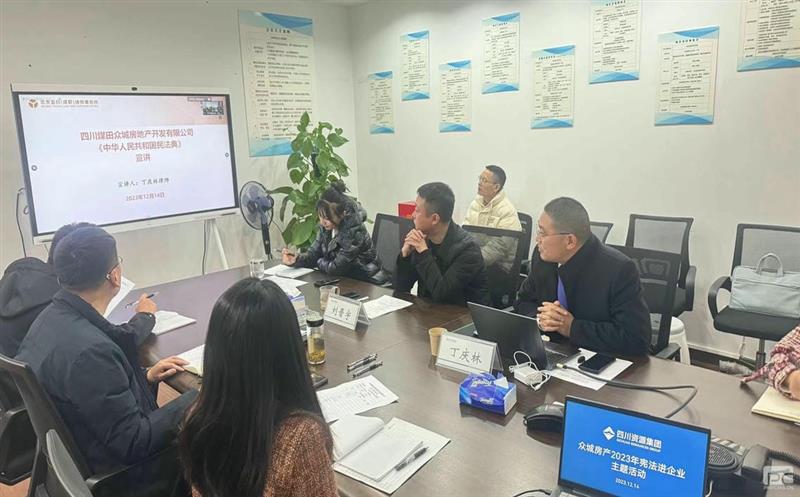 大力弘扬宪法精神，，，，，，，全面推进法治国企建设 众城房产组织全体员工开展 “2023年宪法进企业”主题活动