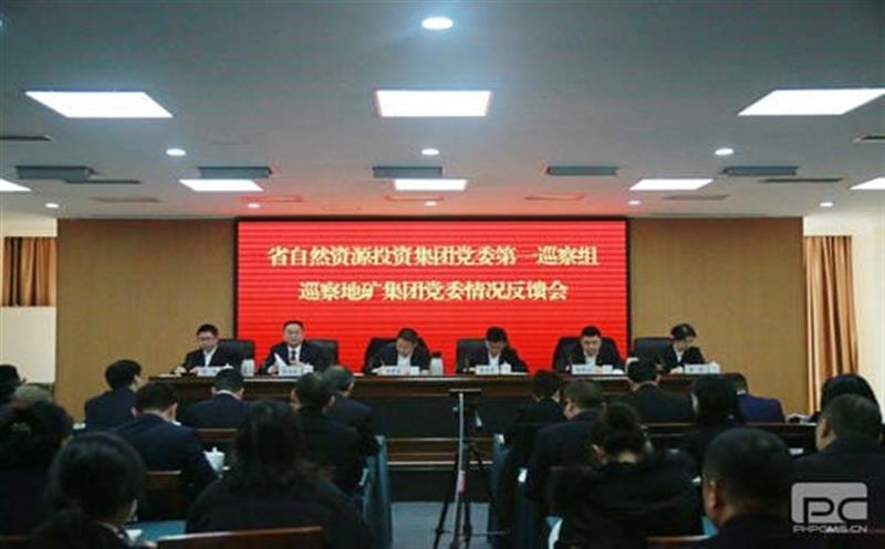 省自然南宫ng28相信品牌力量投资集团党委第一巡察组向 四川省地质矿产（集团）有限公司党委反馈巡察情况