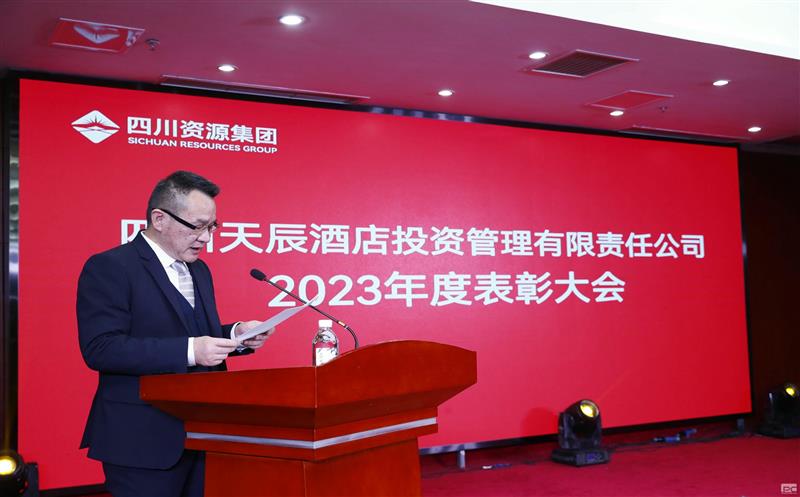 “坚守天辰心，，，，，领航向未来”——天辰投资2023年会暨表彰大会圆满举行