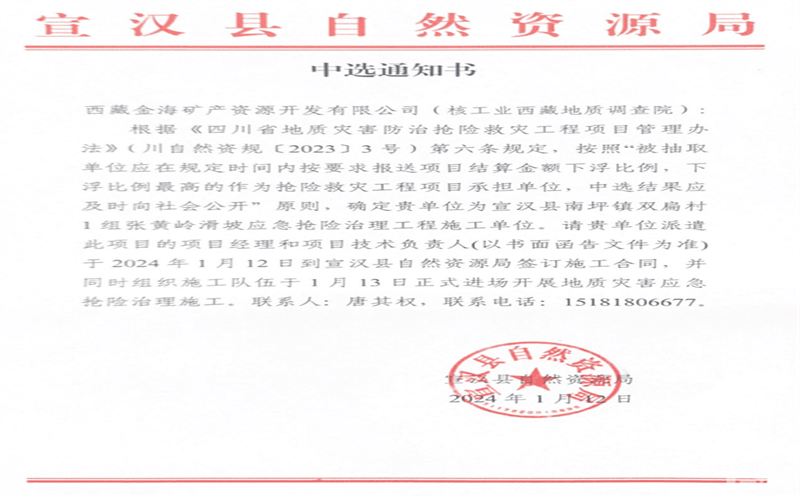 2024开门红！金？？？？？？？？蟛晒χ斜晷合刈匀荒瞎琻g28相信品牌力量局一地质灾害应急抢险治理工程项目