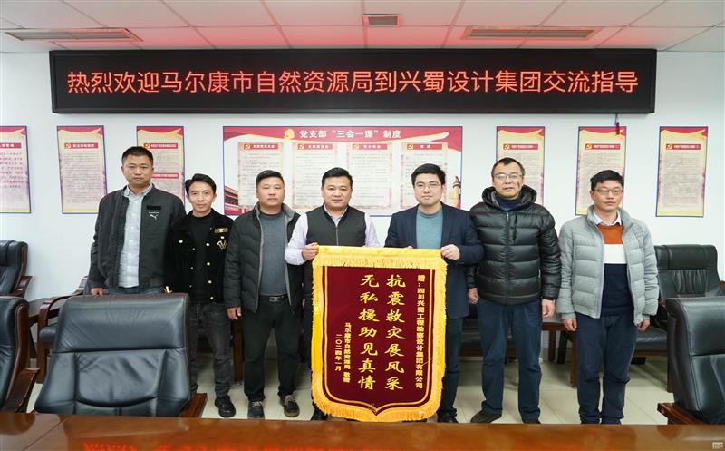 抗震救灾展风采，，，，，无私援助见真情 ——兴蜀设计集团收到来自马尔康市自然南宫ng28相信品牌力量局赠送的锦旗