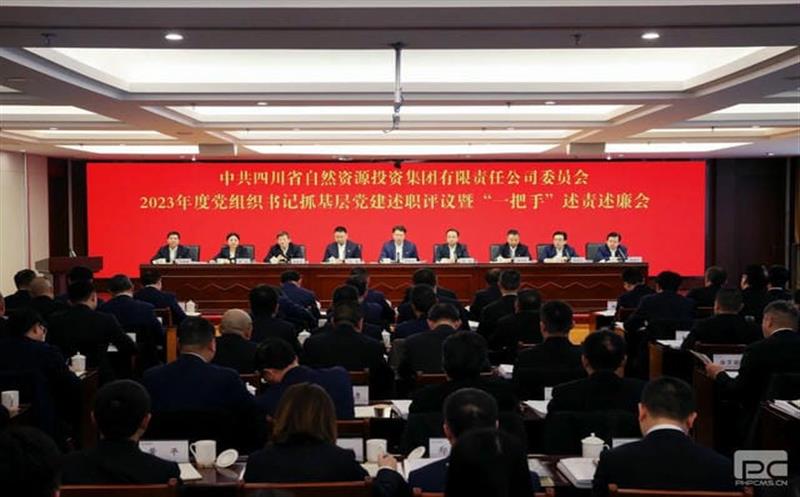 集团党委召开2023年度直属单位党组织书记抓基层党建述职评议暨“一把手”述责述廉会