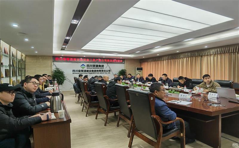 蜀通建设集团召开复工复产暨公司级交底专题会