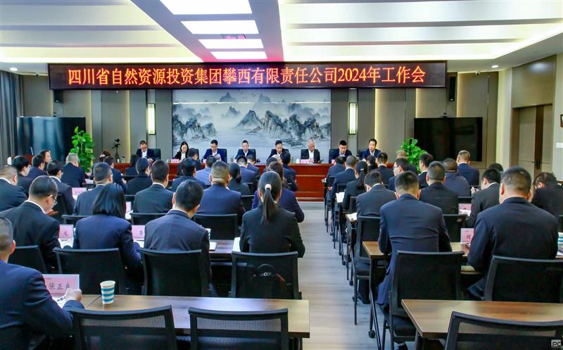 击鼓催征再出发 全面谱写攀西公司高质量发展新篇章