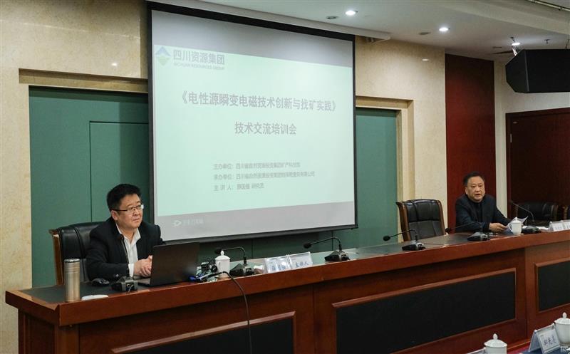 科学家+首席物探专家+核心工程师电磁勘探技术交流会顺利召开