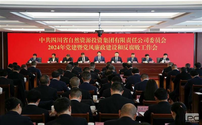 集团召开2024年党建暨党风廉政建设和反腐败工作会