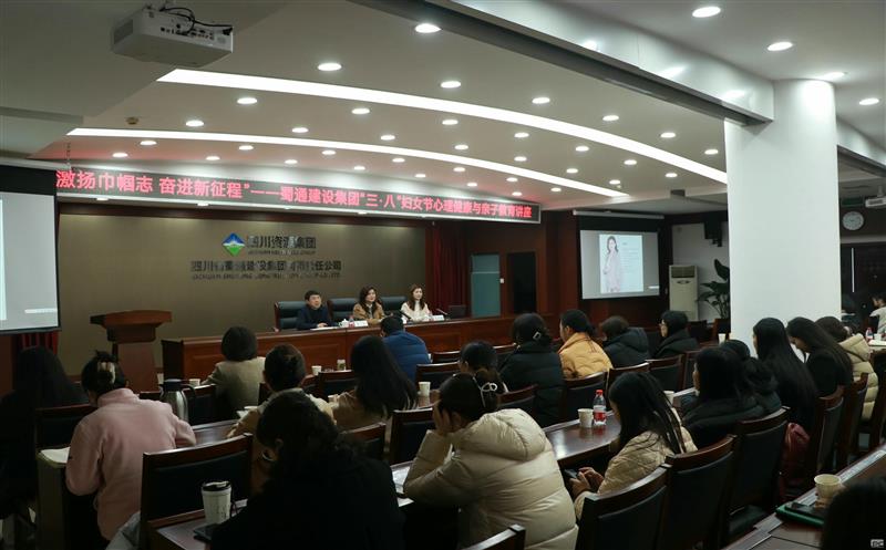 “激扬巾帼志 奋进新征程”——蜀通建设集团“三·八”妇女节庆；；；；；；；疃史壮
