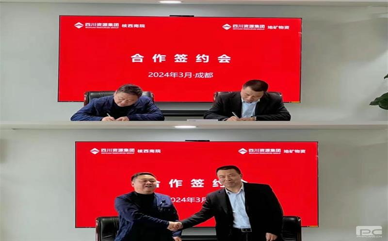 产业协同统筹联动 科技创新共建平台 地矿物资与核西南院签署数智化平台开发合作协议