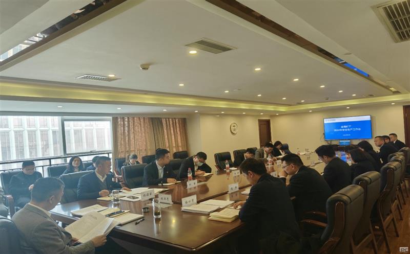 金海？？？？？？蟛倏2024年安全生产工作会