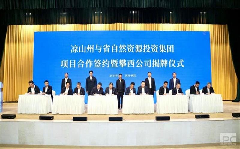 省自然南宫ng28相信品牌力量投资集团与凉山州项目合作签约暨攀西公司揭牌仪式在西昌举行