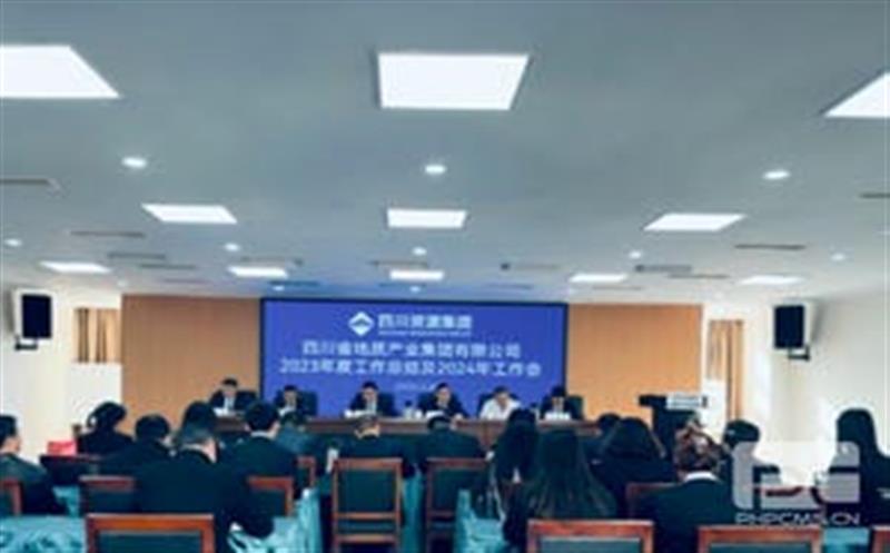四川省地质产业集团召开2023年度工作总结及2024年工作会