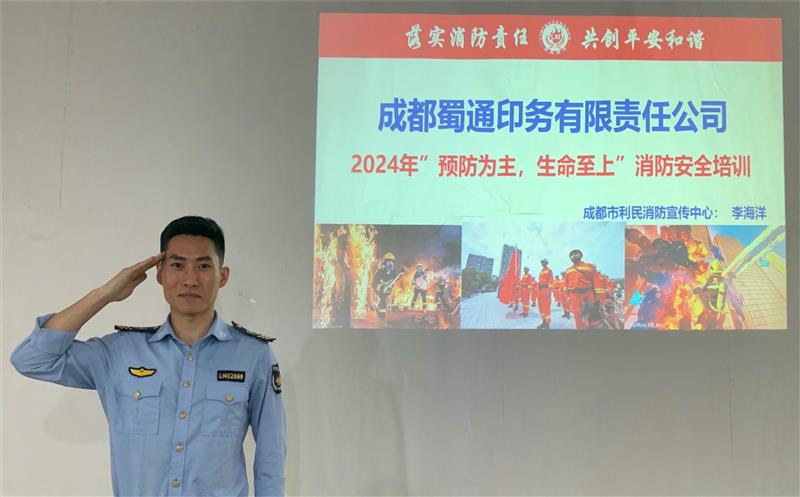 预防为主，，，，，，，，生命至上 ——地创光电印务公司开展消防安全培训