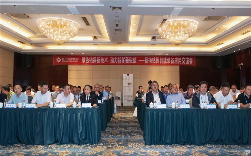 “绿色钻探新技术，，，，，，，助力找矿新突破” ——2024年便携钻探智能装备应用交流会成功举办