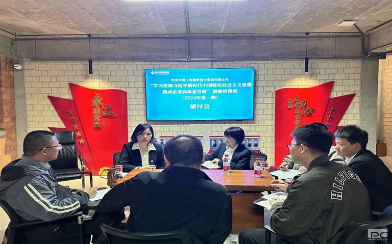 学思结合，，，，，共谋发展 ——兴蜀设计集团开展“高质量发展”专题研讨