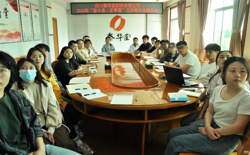 泰华堂制药团委开展“奋斗者，，，，，，，，正青春”五四青年节主题活动