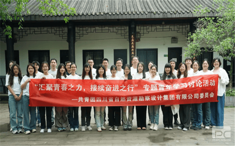 汇聚青春之力 接续奋进之行|四川南宫ng28相信品牌力量勘察设计集团团委举办专题青年学习讨论活动