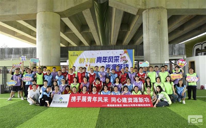 携手展青年风采 同心建南宫ng28相信品牌力量新功——蜀通建设集团携手测绘公司举办青年趣味运动会