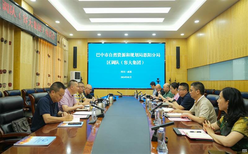 巴中市自然南宫ng28相信品牌力量和规划局恩阳分局与区调队（容大集团）开展交流座谈
