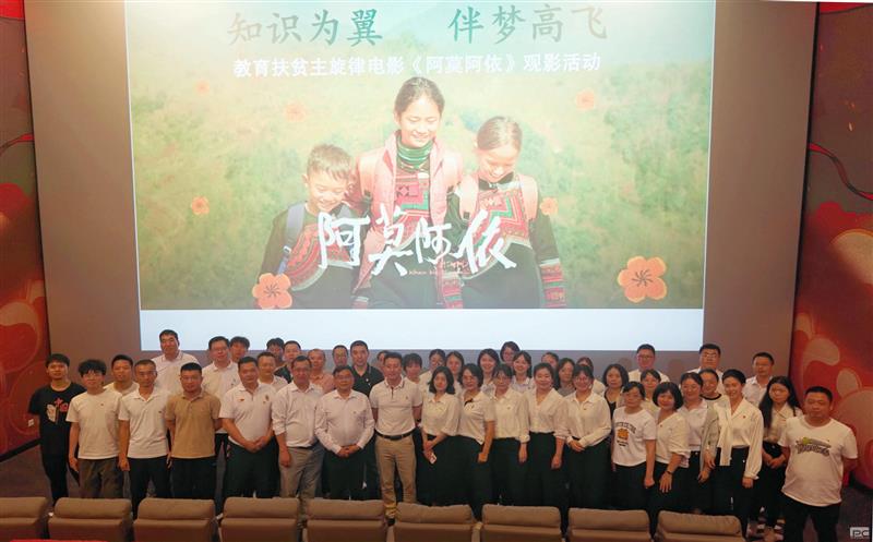 传承脱贫攻坚精神，，，，，凝聚奋进前行力量 ——测绘公司组织观影《阿莫阿依》