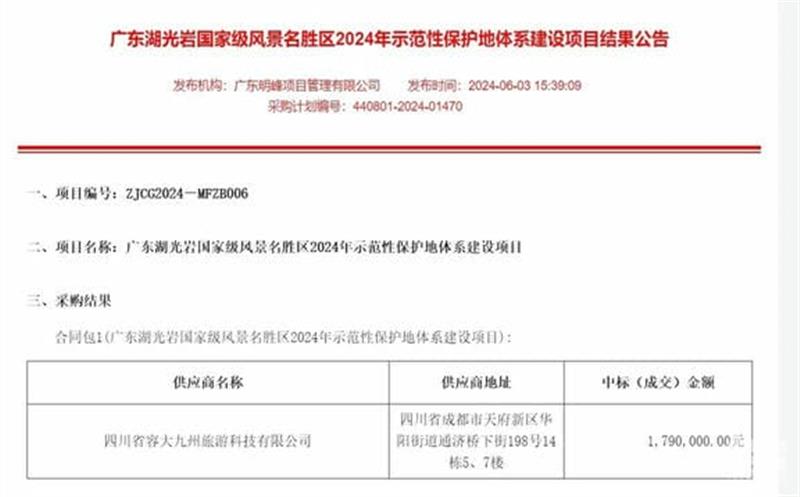 喜讯！区调队成功中标广东湖光岩风景区示范性保唬；；；；；さ靥逑到ㄉ柘钅