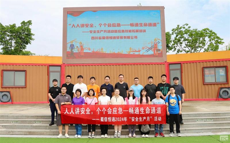 蜀通建设集团下属蜀信恒通公司开展安全生产月实训活动