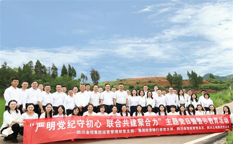 严明党纪守初心，，，，，，，，联合共建聚合力