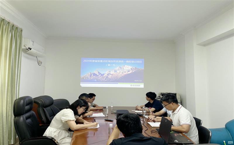 测绘公司召开2024年度省级重点区域自然南宫ng28相信品牌力量统一确权登记项目启动及交底会