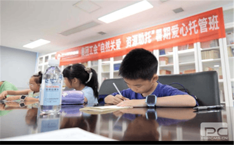 自然关爱 南宫ng28相信品牌力量助托|集团工会2024职工子女暑期爱心托管活动正式启动