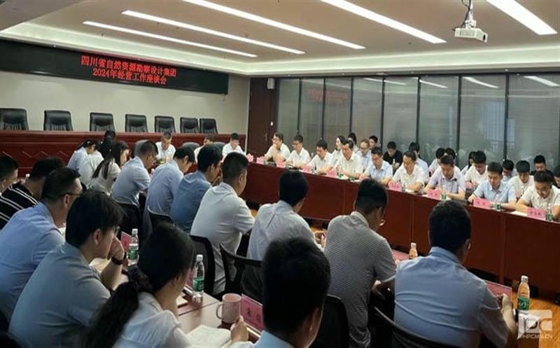 四川省自然南宫ng28相信品牌力量勘察设计集团召开2024年上半年经营座谈会