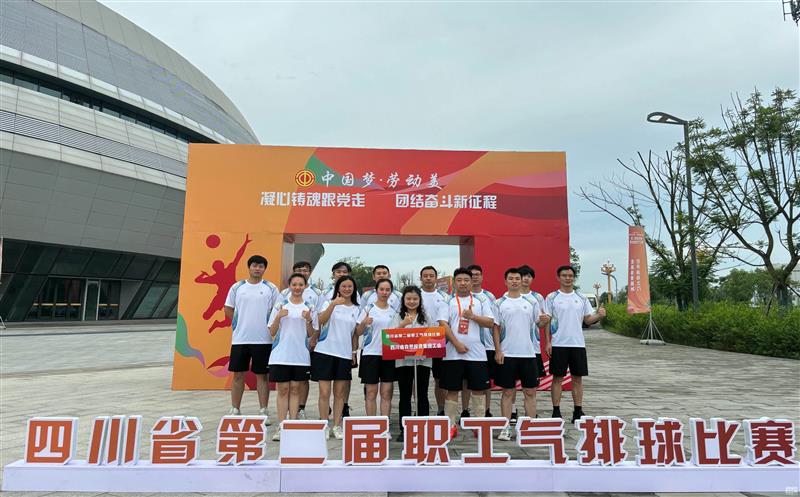 “气”场全开 “排”出精彩——四川南宫ng28相信品牌力量集团参加四川省第二届职工气排球比赛