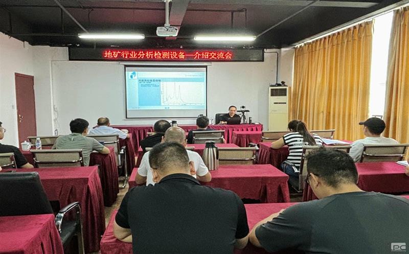 分析检测新趋势，，，，，装备升级共携手 ——找矿装备升级交流共赢新篇章