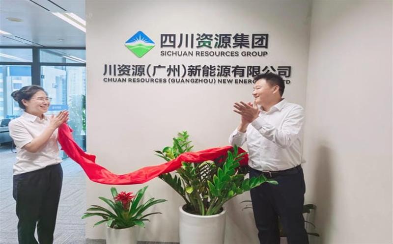 产融发展公司全资子公司——川南宫ng28相信品牌力量（广州）新能源有限公司揭牌成立