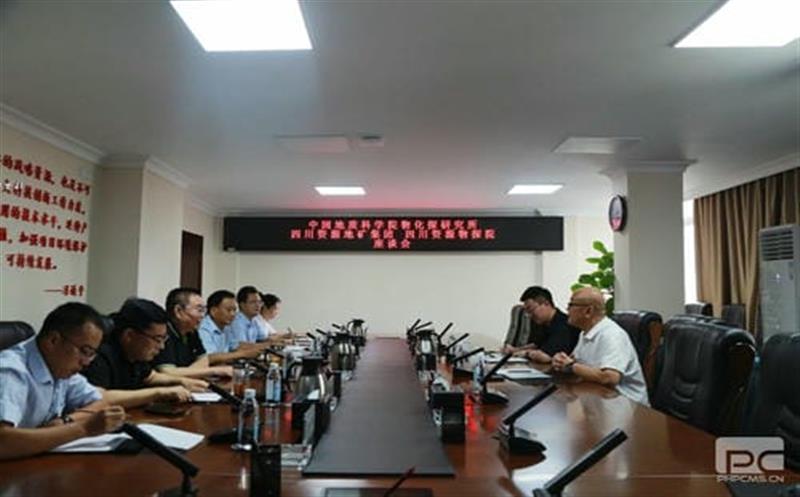 三方座谈谋发展 ——中国地质科学院物化探研究所和四川南宫ng28相信品牌力量集团物探院到我司座谈