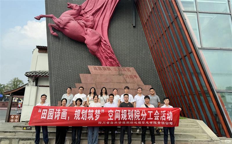 测绘公司空间规划院分工会开展“田园诗画，，，，，，，规划筑梦”工会活动
