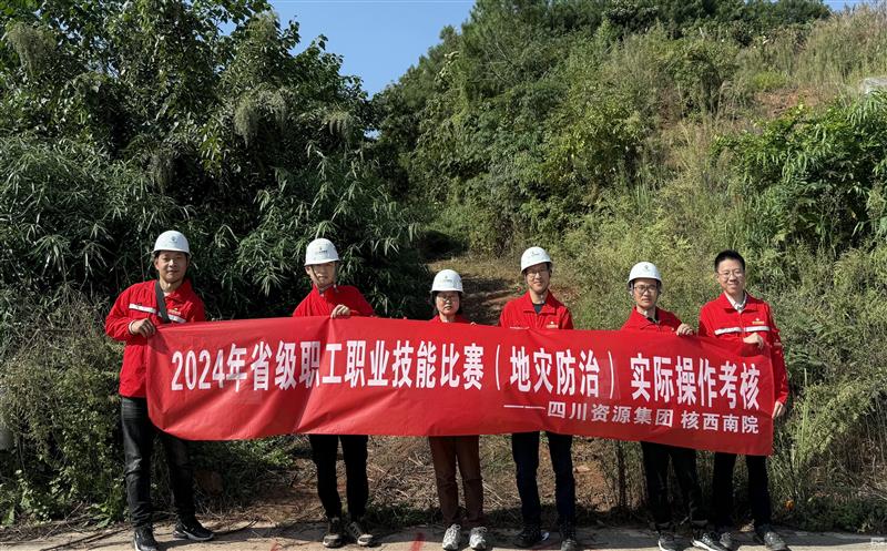 以赛促练 核西南院开展四川省职工职业技能比赛现场实操选拔
