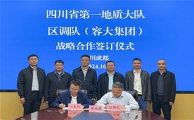 合作谱新篇，，，，，，，聚力谋发展！区调队与省第一地质大队签署战略合作协议