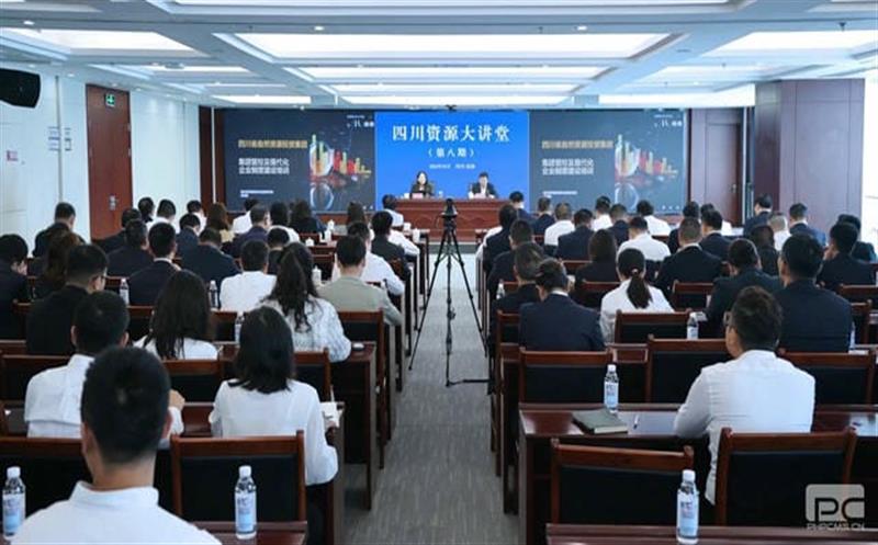 集团举办“国有企业集团管控及现代企业制度建设”大讲堂