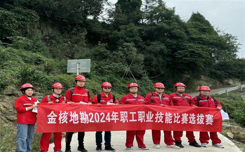 以赛促学，，，，，，，，以赛促能丨矿勘集团金核地勘积极开展技能比赛选拔赛