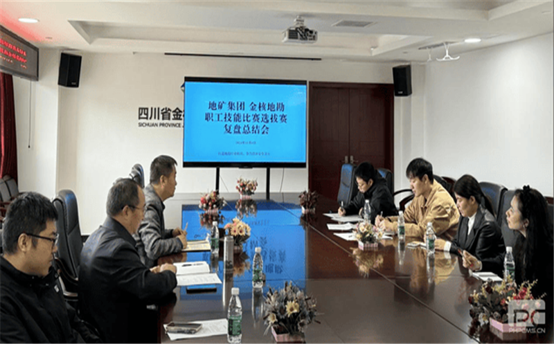 以赛促学，，，，，以赛促能丨地矿集团到矿勘集团金核地勘参加职工技能比赛选拔赛复盘总结会