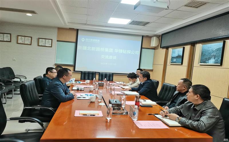 华锋钻探与新疆北新路桥集团开展交流座谈