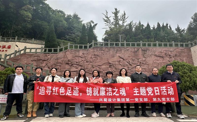 “追寻红色足迹，，，，，，，，铸就廉洁之魂” ——第一党支部与第九党支部联合开展主题党日活动