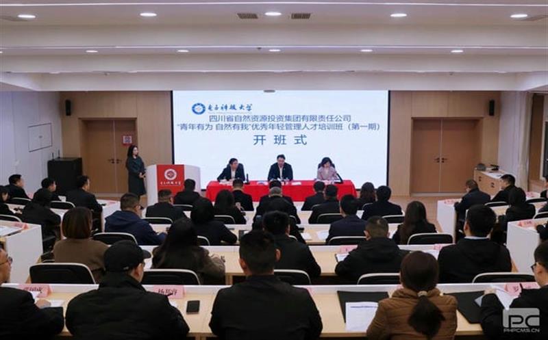 集团启动“青年有为，，，，，自然有我”管理人才培训计划