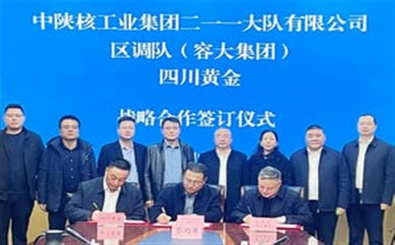聚力合作，，，，，共赢未来—区调队、四川黄金与二一一大队三方签署战略合作协议