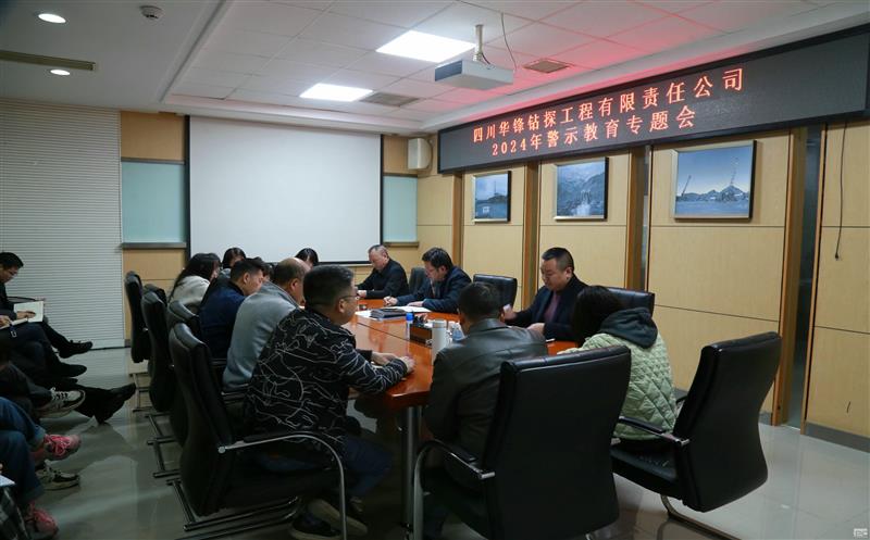 集体警示教育 | 以案为鉴 以学明纪
