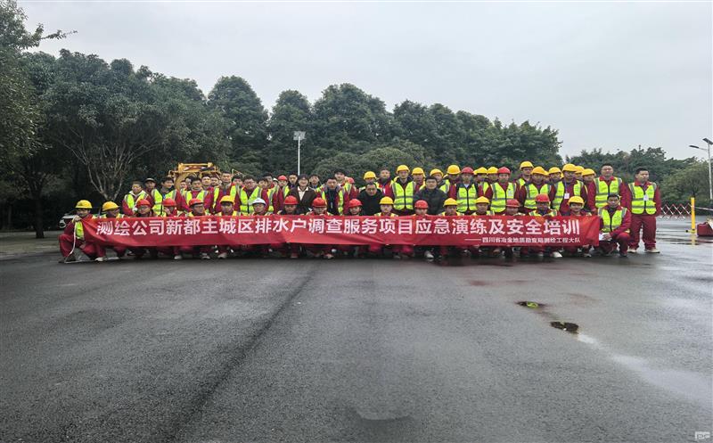 强化安全意识，，，，，，，，提升应急能力——测绘公司地下空间研究院成功举办应急救援演练与安全技术培训活动