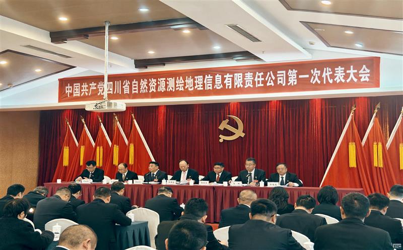 聚焦党代会|开启新征程  测绘公司第一次党代会胜利召开